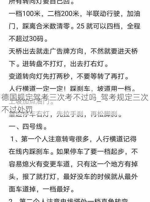 德国规定驾考三次考不过吗_驾考规定三次不过处罚