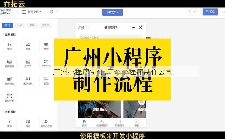 广州小程序制作,广州小程序制作公司