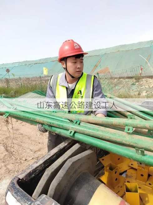 山东高速公路建设工人