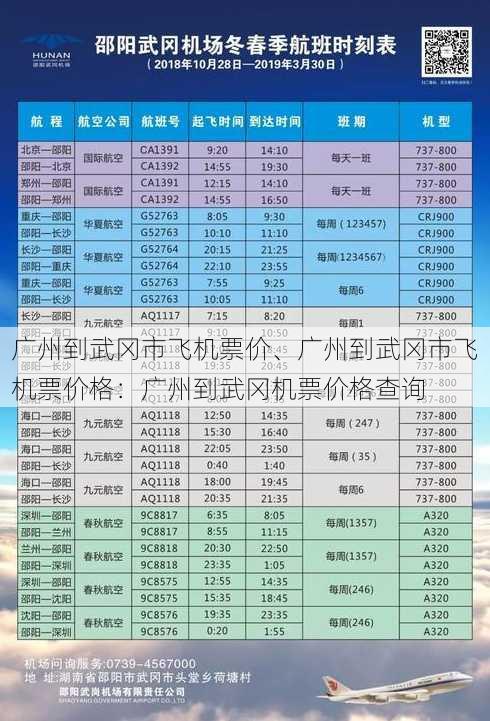 广州到武冈市飞机票价、广州到武冈市飞机票价格：广州到武冈机票价格查询