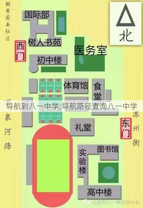 导航到八一中学;导航路径查询八一中学