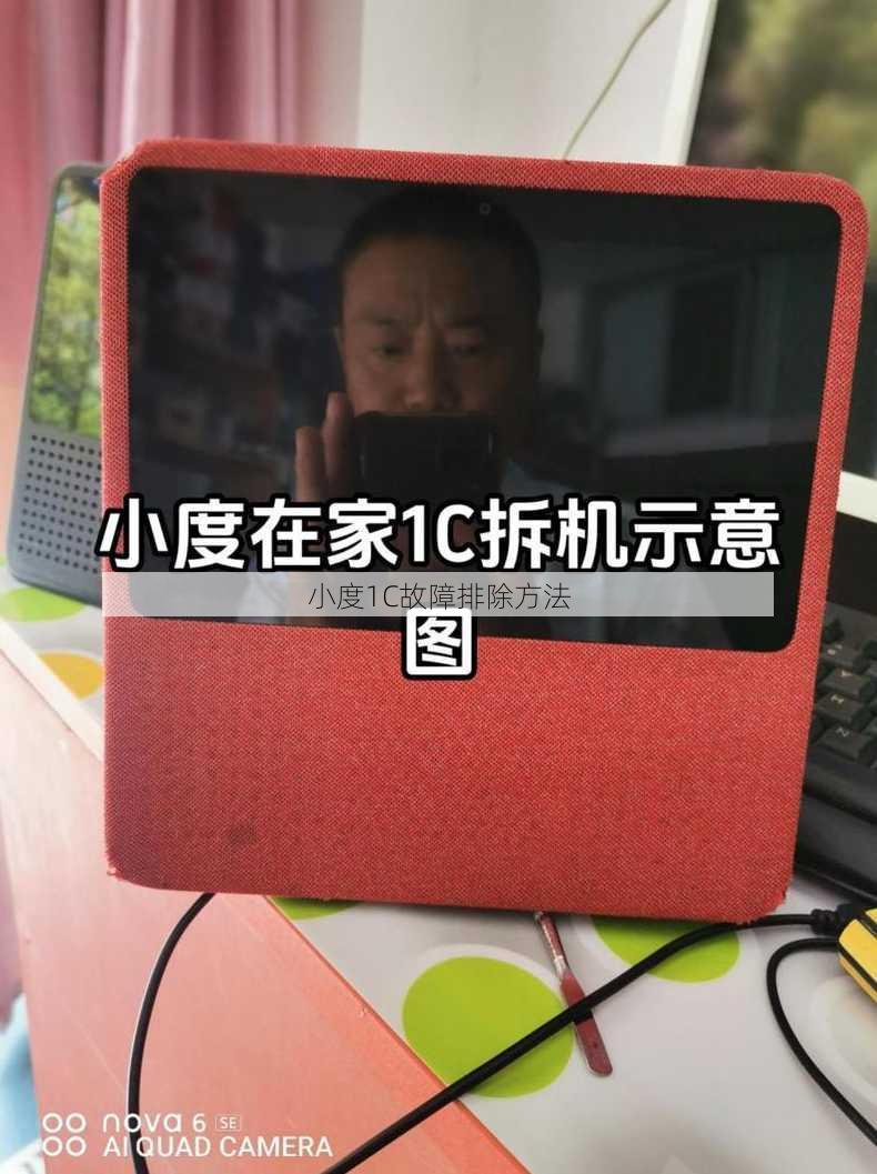 小度1C故障排除方法