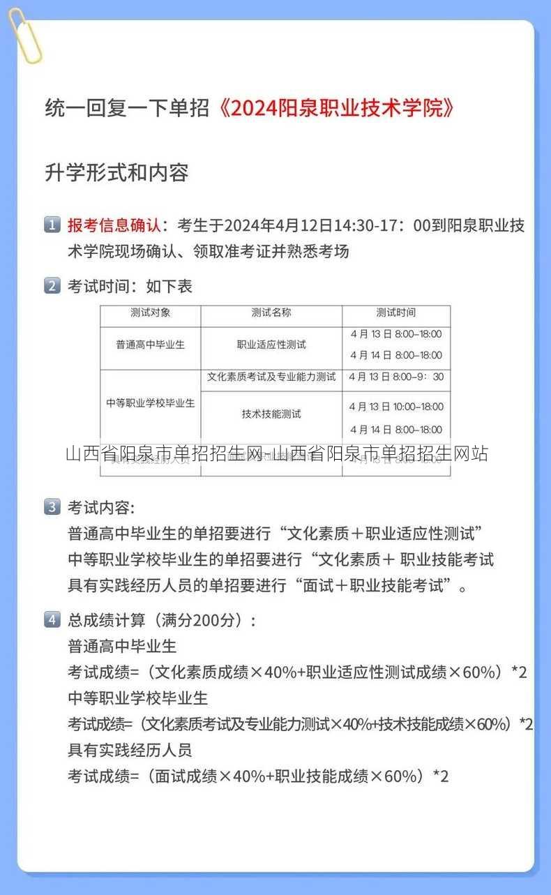 山西省阳泉市单招招生网-山西省阳泉市单招招生网站