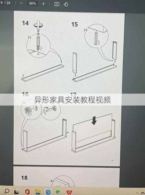 异形家具安装教程视频