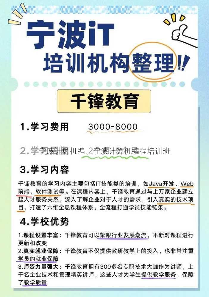 宁波计算机编、宁波计算机编程培训班