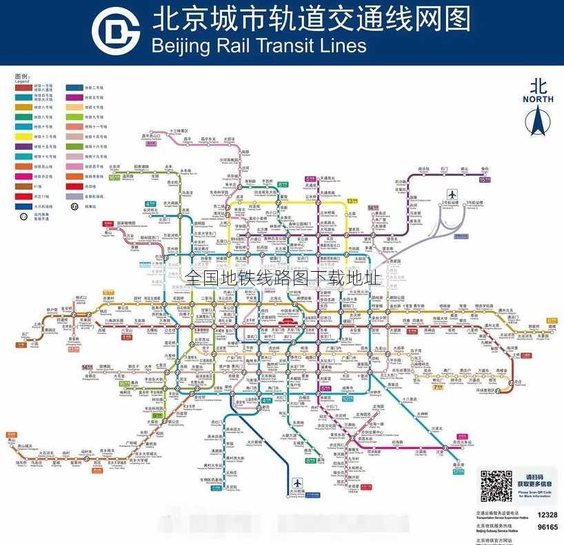 全国地铁线路图下载地址