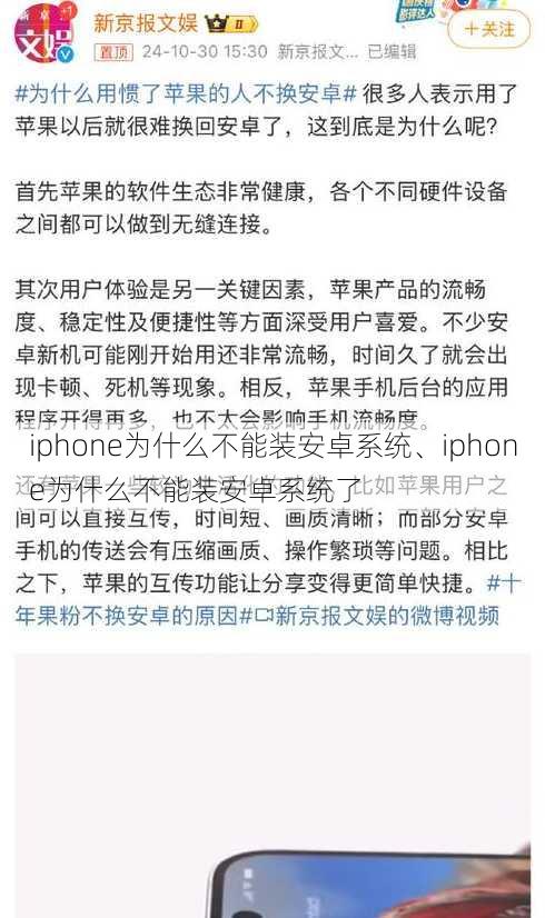 iphone为什么不能装安卓系统、iphone为什么不能装安卓系统了