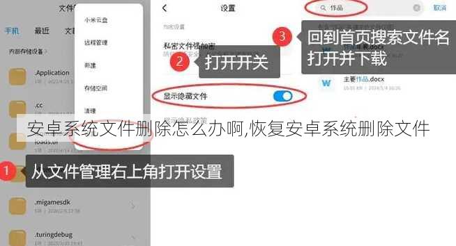 安卓系统文件删除怎么办啊,恢复安卓系统删除文件