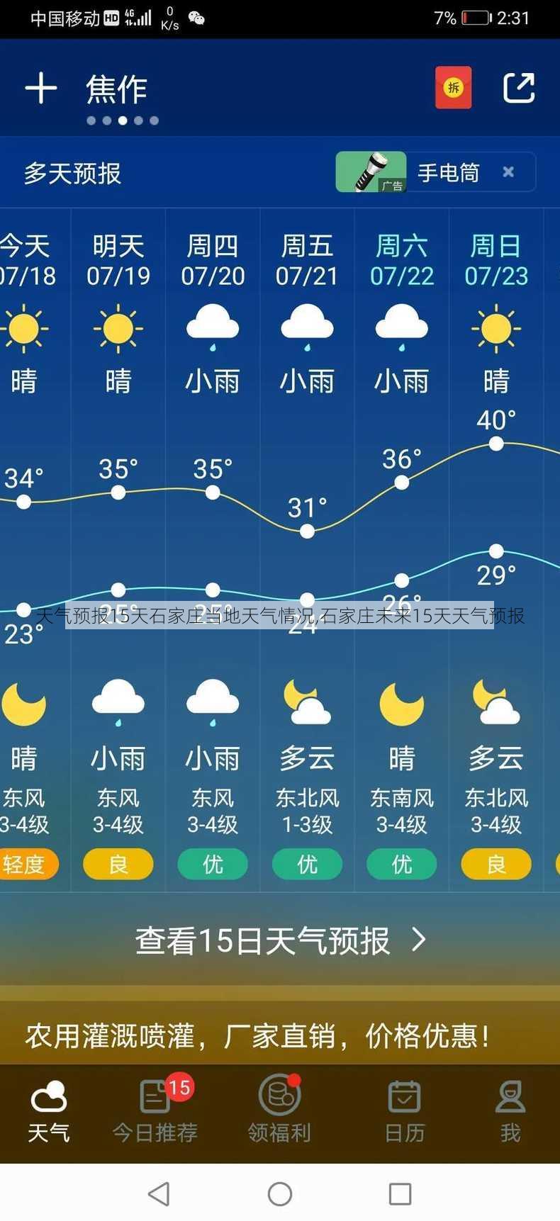 天气预报15天石家庄当地天气情况,石家庄未来15天天气预报