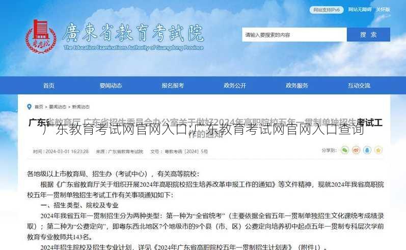 广东教育考试网官网入口;广东教育考试网官网入口查询