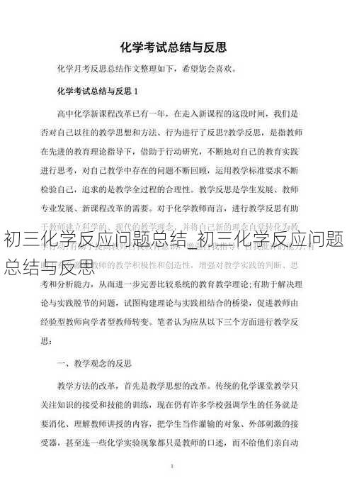 初三化学反应问题总结_初三化学反应问题总结与反思