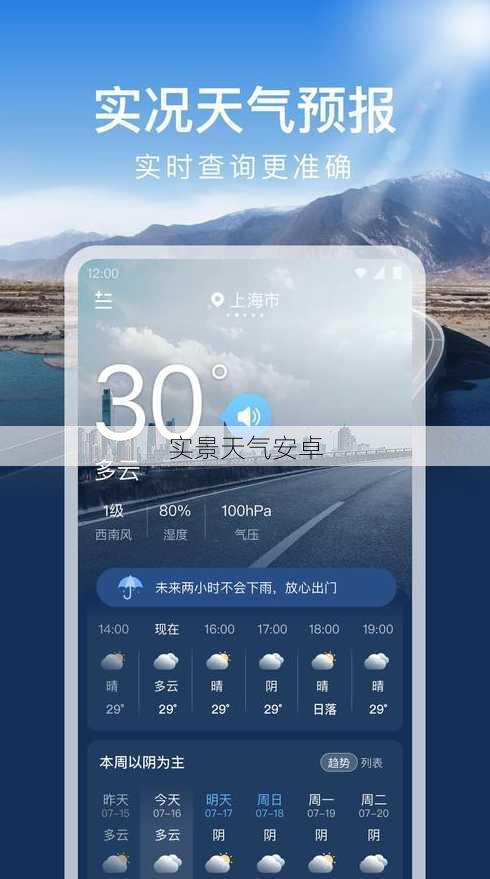 实景天气安卓