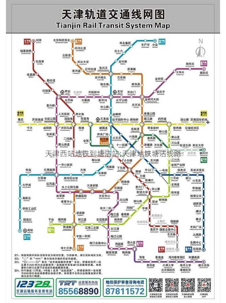 天津西站地铁到塘沽站;天津地铁塘沽线路