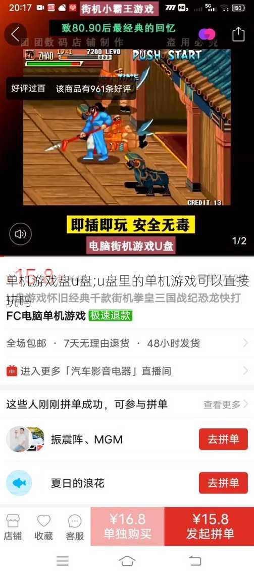 单机游戏盘u盘;u盘里的单机游戏可以直接玩吗