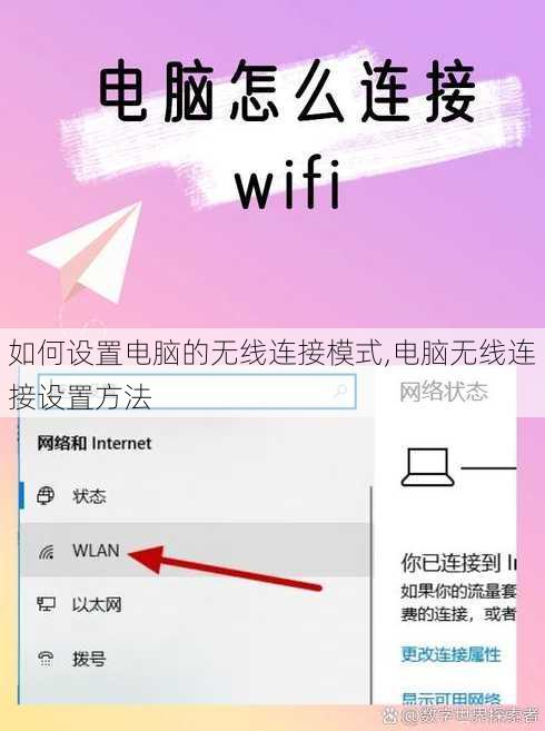 如何设置电脑的无线连接模式,电脑无线连接设置方法