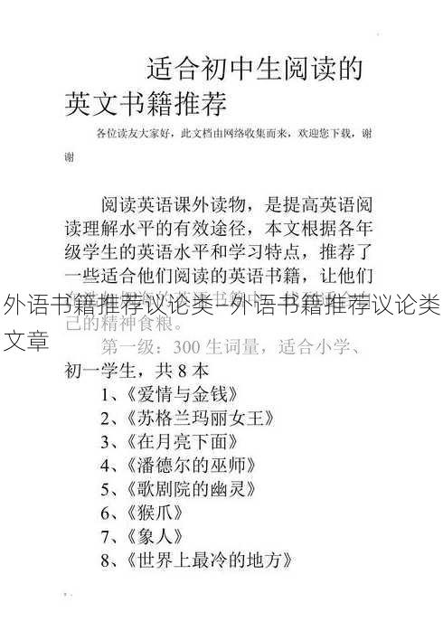 外语书籍推荐议论类—外语书籍推荐议论类文章