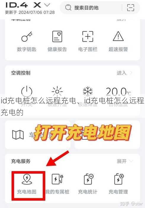 id充电桩怎么远程充电、id充电桩怎么远程充电的