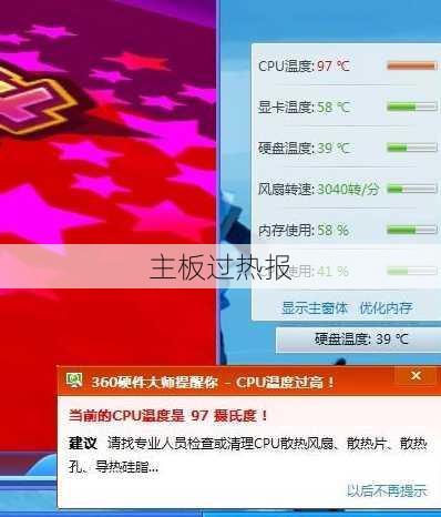 主板过热报