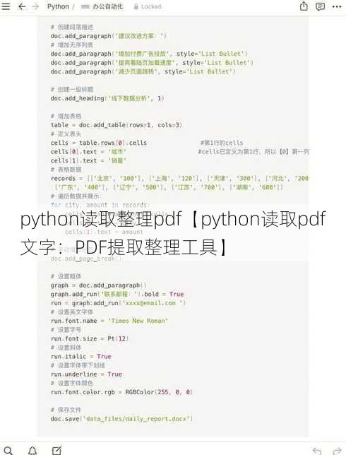 python读取整理pdf【python读取pdf文字：PDF提取整理工具】