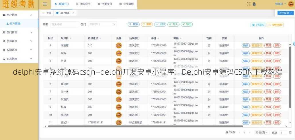 delphi安卓系统源码csdn—delphi开发安卓小程序：Delphi安卓源码CSDN下载教程