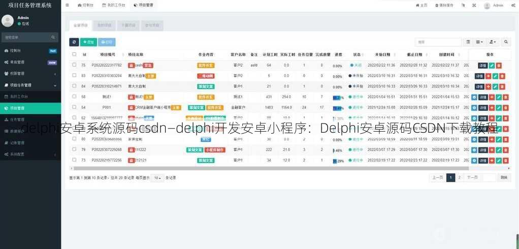 delphi安卓系统源码csdn—delphi开发安卓小程序：Delphi安卓源码CSDN下载教程