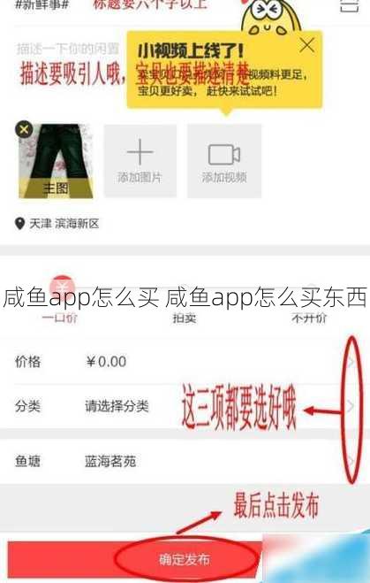 咸鱼app怎么买 咸鱼app怎么买东西