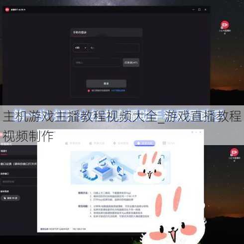 主机游戏主播教程视频大全_游戏直播教程视频制作