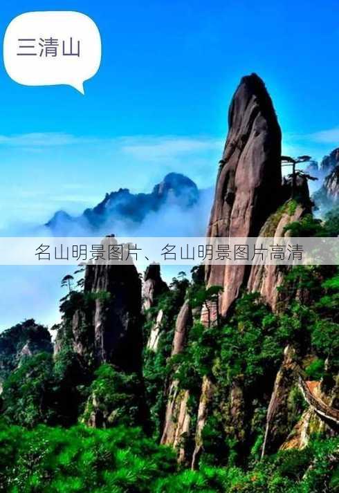 名山明景图片、名山明景图片高清