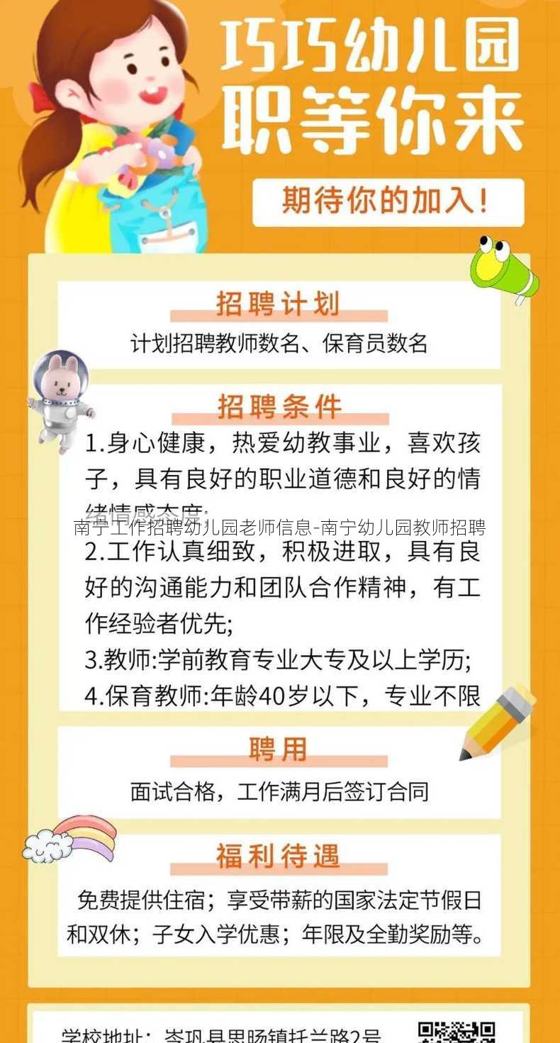 南宁工作招聘幼儿园老师信息-南宁幼儿园教师招聘