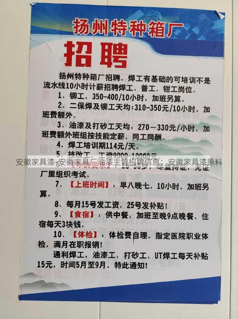 安徽家具漆-安徽家具厂油漆主管招聘信息：安徽家具漆原料