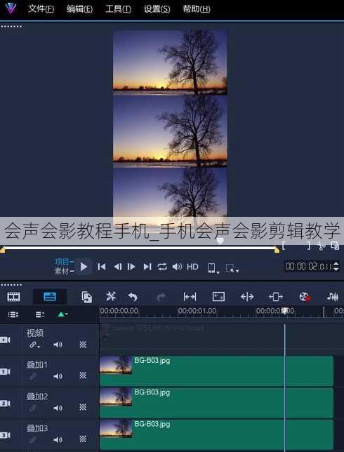 会声会影教程手机_手机会声会影剪辑教学