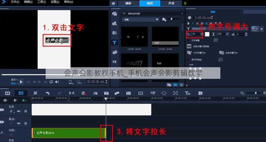 会声会影教程手机_手机会声会影剪辑教学