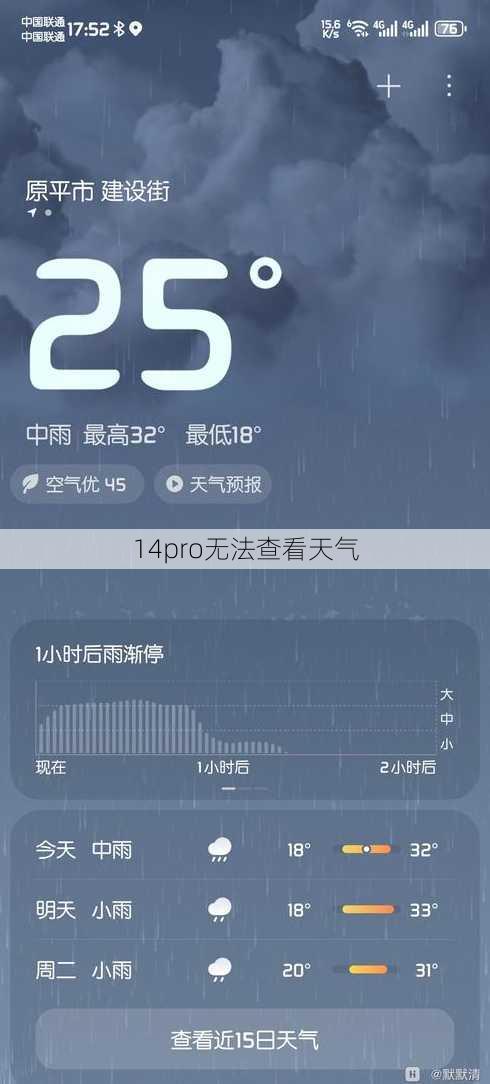 14pro无法查看天气