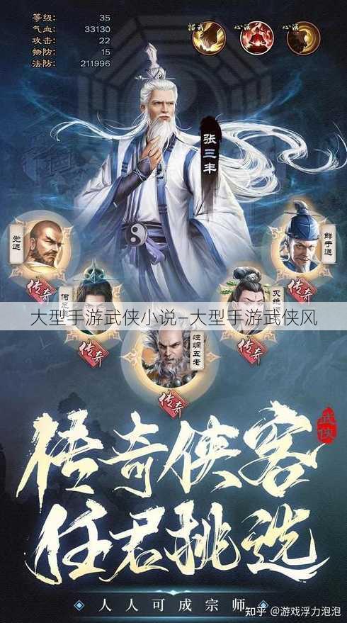 大型手游武侠小说—大型手游武侠风