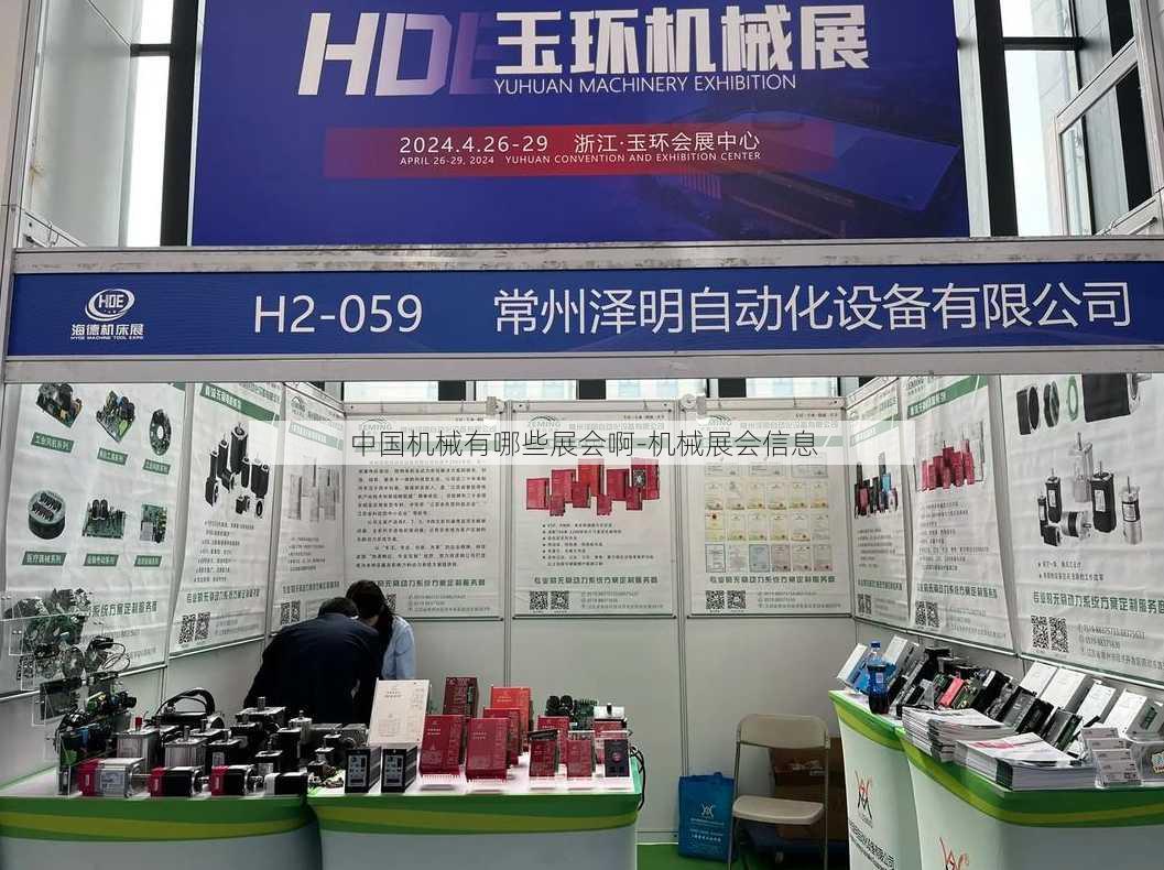 中国机械有哪些展会啊-机械展会信息