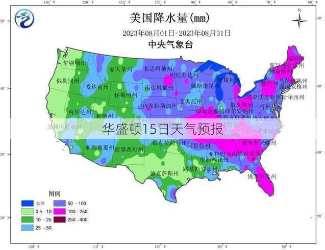 华盛顿15日天气预报