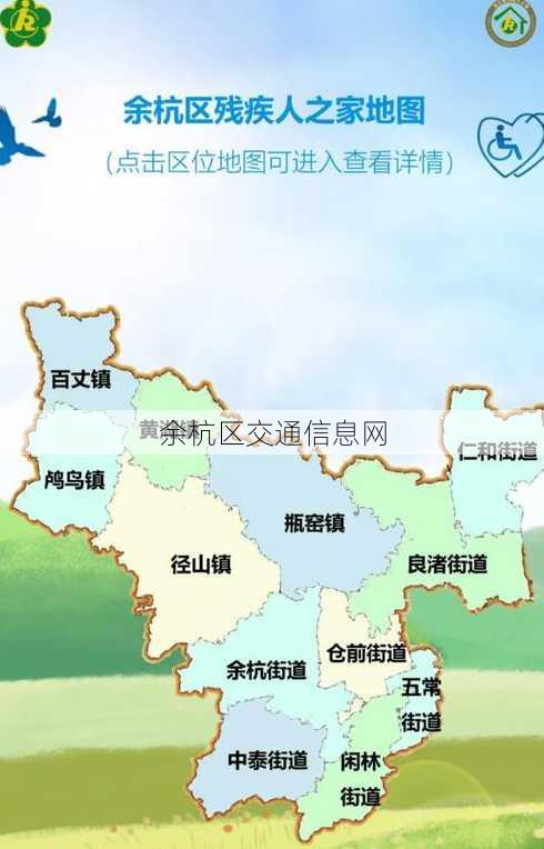 余杭区交通信息网