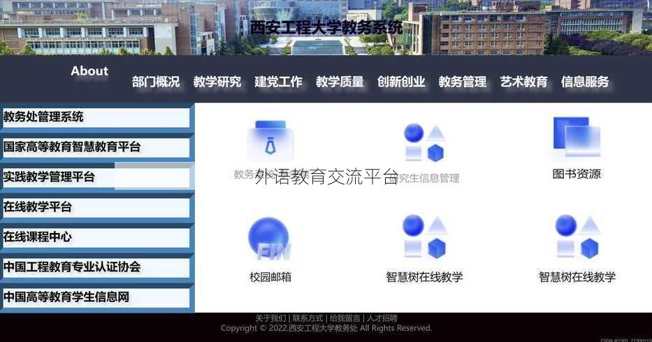 外语教育交流平台