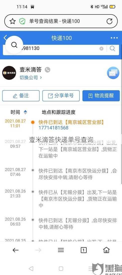 壹米滴答快递单号查询