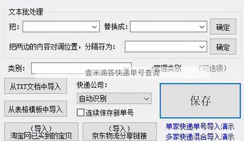 壹米滴答快递单号查询