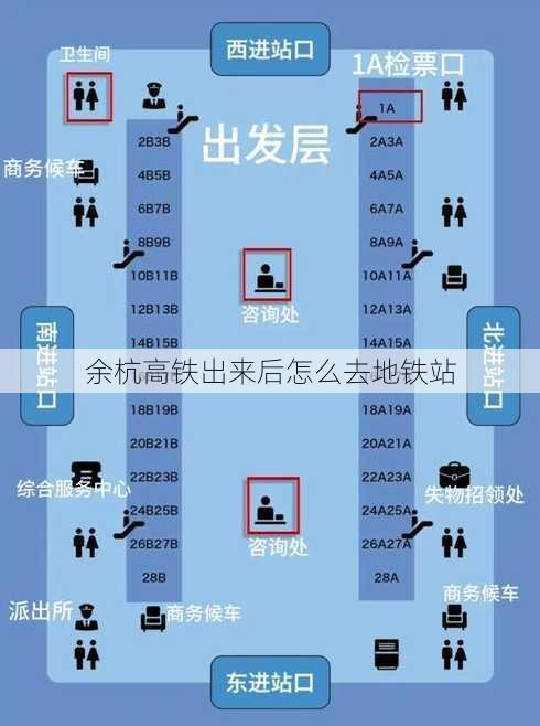 余杭高铁出来后怎么去地铁站