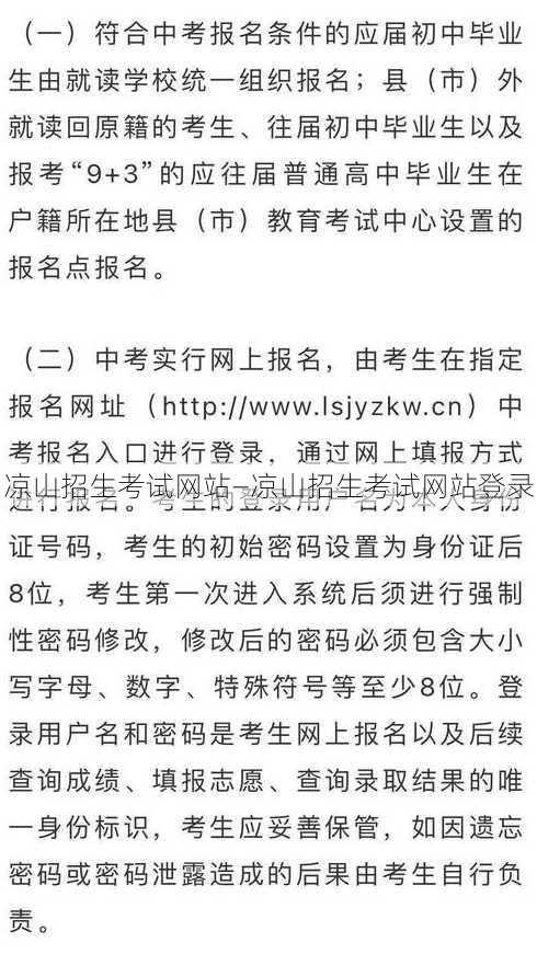 凉山招生考试网站—凉山招生考试网站登录