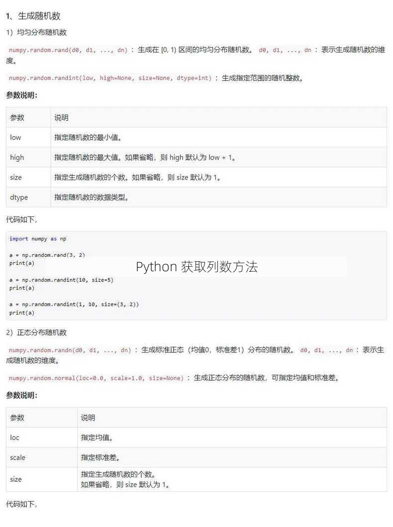 Python 获取列数方法