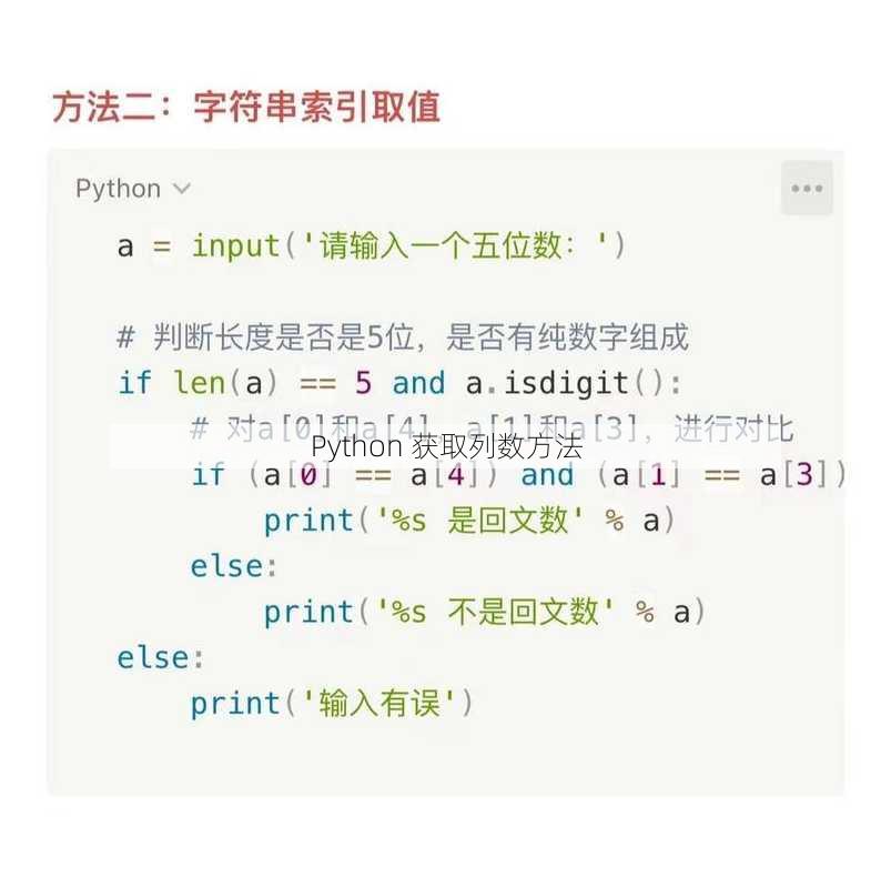 Python 获取列数方法