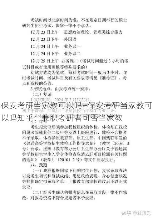 保安考研当家教可以吗—保安考研当家教可以吗知乎：兼职考研者可否当家教