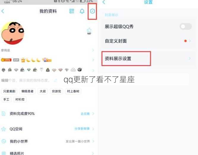 qq更新了看不了星座