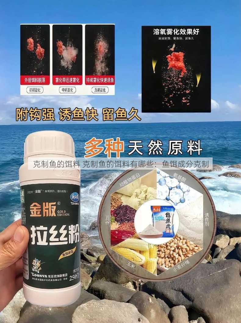 克制鱼的饵料 克制鱼的饵料有哪些：鱼饵成分克制