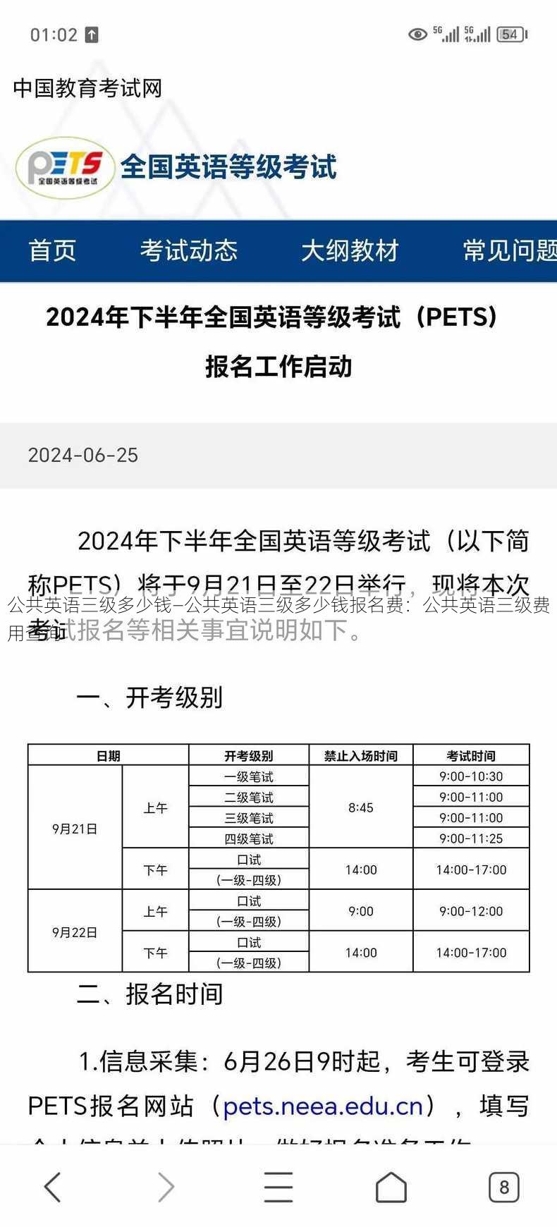 公共英语三级多少钱—公共英语三级多少钱报名费：公共英语三级费用查询