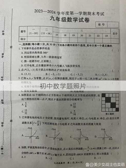 初中数学题照片