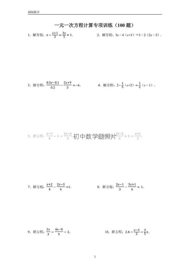 初中数学题照片